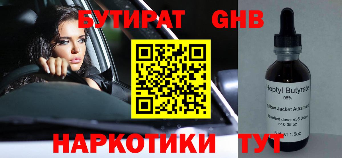 БУТИРАТ GHB Ростов Великий
