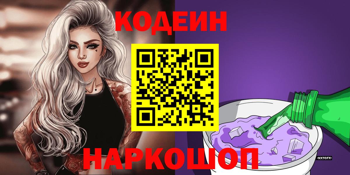 Codein Purple Drank Ростов Великий