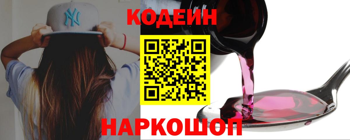 Кодеин напиток Lean (лин)  Кодеиновый сироп Lean напиток Lean (лин)  Ростов Великий  Вход с VPN 