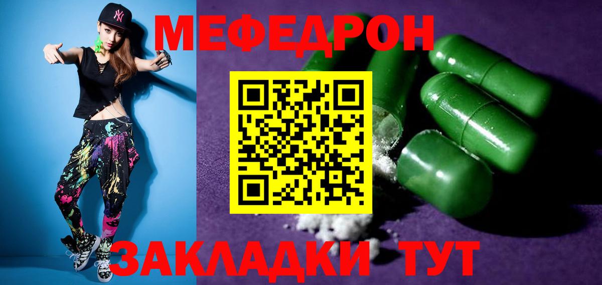 Меф мяу мяу кристаллы Ростов Великий